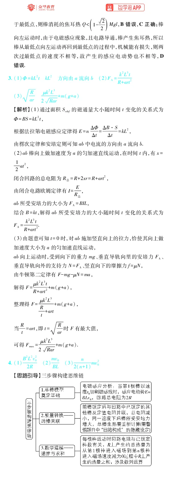 《第13章电磁感应_2027高中必刷题_必刷题2027_2027高一高二必刷题_高考必刷题_高中必刷题_2027版高中《必刷题600分考点700分考法》（全科）_27版物理_物理答案》第4页预览