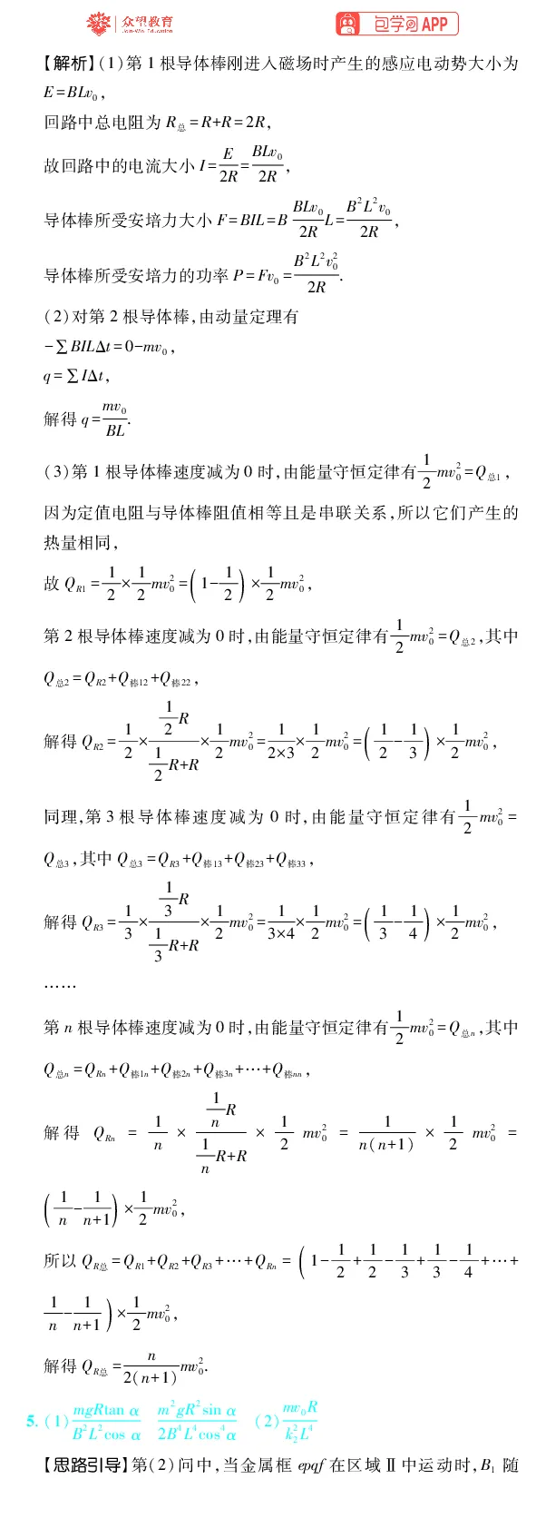 《第13章电磁感应_2027高中必刷题_必刷题2027_2027高一高二必刷题_高考必刷题_高中必刷题_2027版高中《必刷题600分考点700分考法》（全科）_27版物理_物理答案》第5页预览
