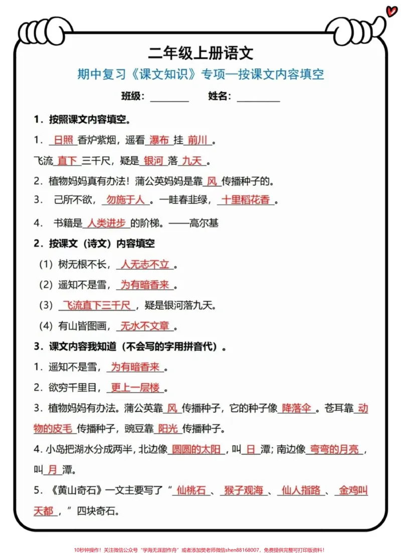 《二年级上册语文期中必考按课文内容填空练习。#二年级上册语文#二年级#期中考试#知识点总结#必考考点》第2页预览