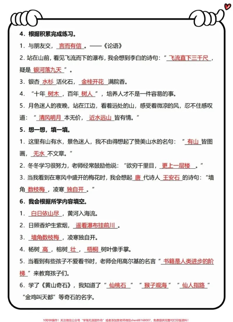 《二年级上册语文期中必考按课文内容填空练习。#二年级上册语文#二年级#期中考试#知识点总结#必考考点》第3页预览