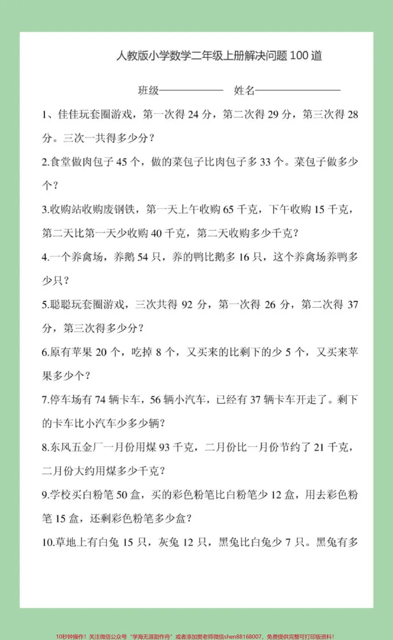 《#家长收藏孩子受益#必考考点#二年级#数学#应用题》第2页预览