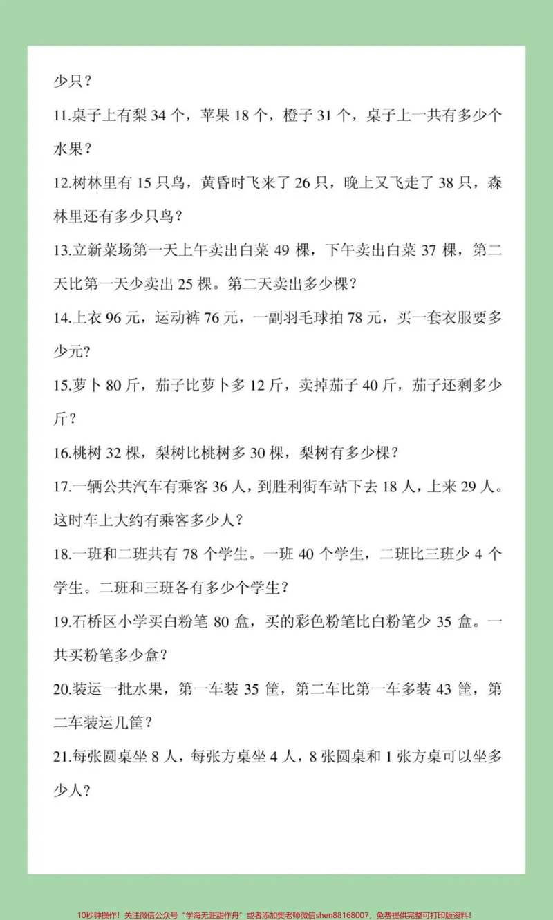《#家长收藏孩子受益#必考考点#二年级#数学#应用题》第3页预览