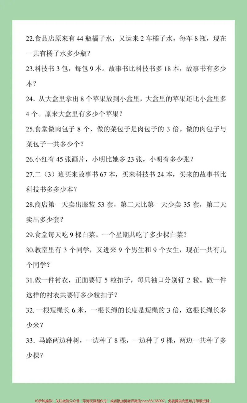 《#家长收藏孩子受益#必考考点#二年级#数学#应用题》第4页预览