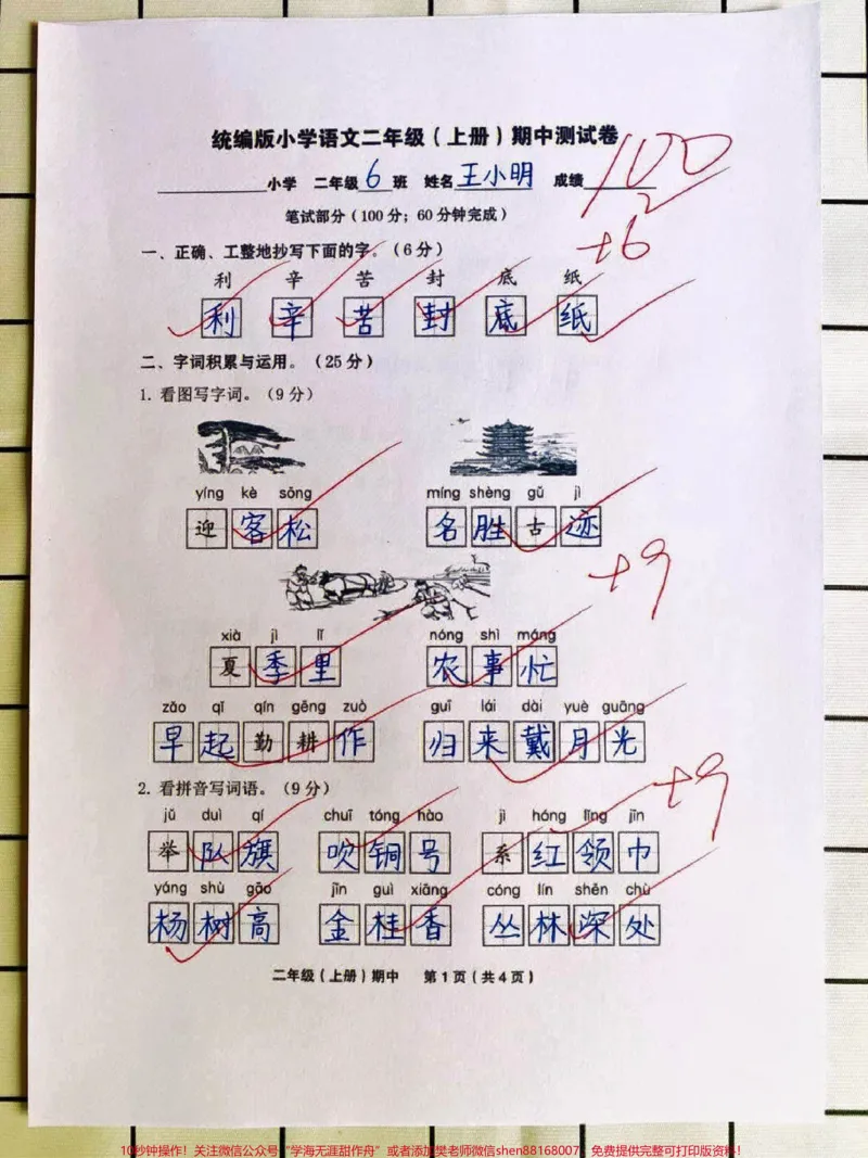 《二年级上册语文期中测试卷及答案#知识点总结#小学知识点归纳#学习#二年级语文》第1页预览