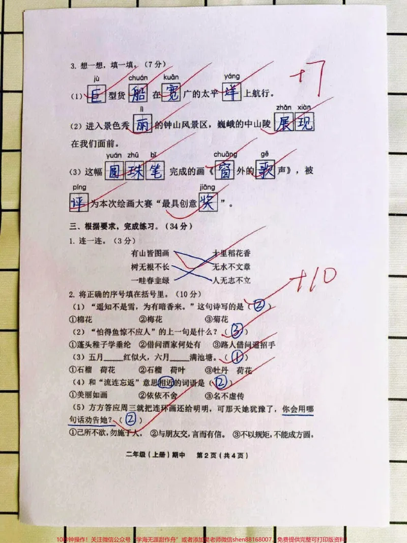 《二年级上册语文期中测试卷及答案#知识点总结#小学知识点归纳#学习#二年级语文》第2页预览