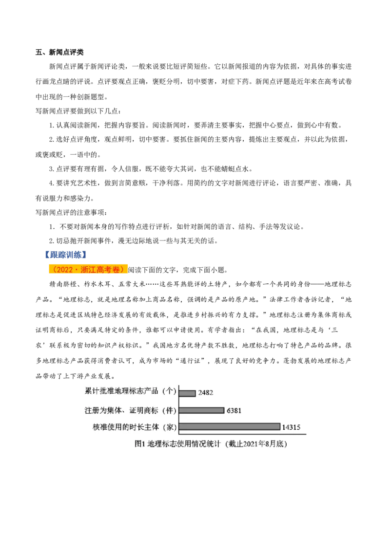 《第08讲扩展语句和压缩语段（知识清单）（全国通用）教师版_高考一二三轮复习_语文_2026年-语文一轮复习_2026年高考语文一轮复习讲义+练习+课件（新教材新高考）-G55_2026版》第10页预览