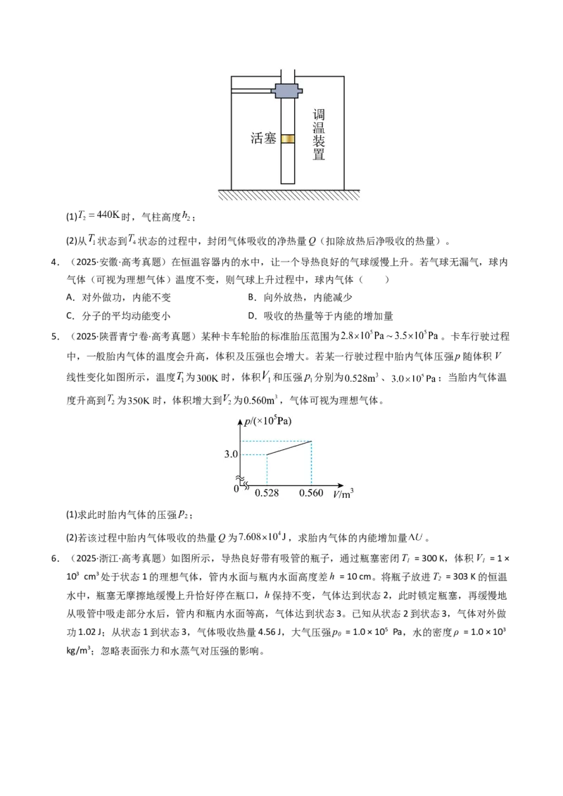 《专题28理想气体热力学定律综合（全国通用）（学生版）_高考一二三轮复习_物理_2026年-物理高考专项复习_十年（2016-2025）高考物理真题分类汇编（全国通用）-G15》第3页预览
