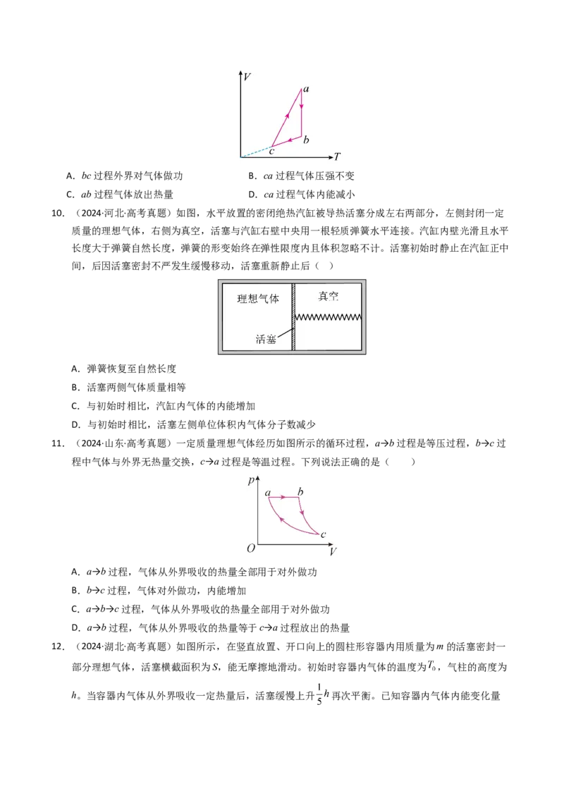 《专题28理想气体热力学定律综合（全国通用）（学生版）_高考一二三轮复习_物理_2026年-物理高考专项复习_十年（2016-2025）高考物理真题分类汇编（全国通用）-G15》第5页预览