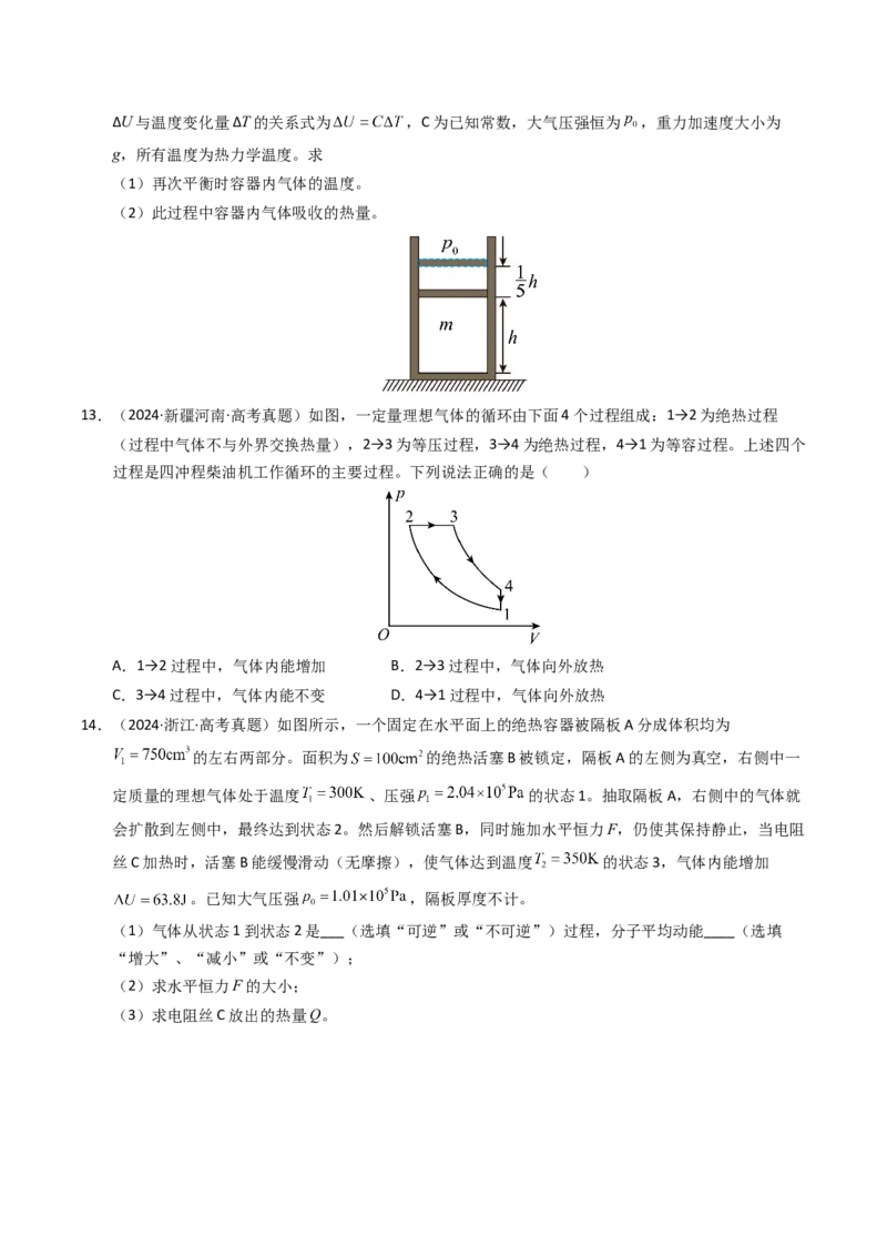 《专题28理想气体热力学定律综合（全国通用）（学生版）_高考一二三轮复习_物理_2026年-物理高考专项复习_十年（2016-2025）高考物理真题分类汇编（全国通用）-G15》第6页预览