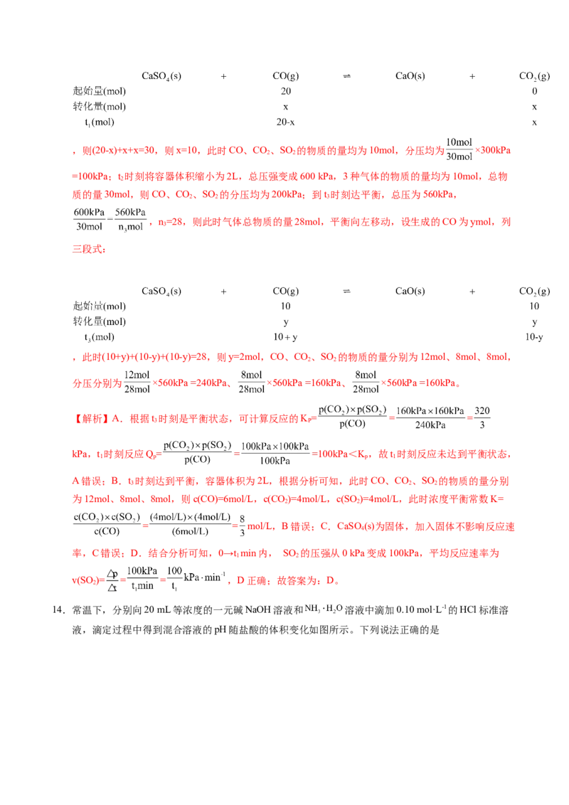 《化学二模模拟卷（重庆专用）（全解全析）_高考一二三轮复习_化学_2026年-化学高考专项复习_2026年高考第一二三次模拟考试化学-G181_高考化学第二次模拟卷26套_2026版》第10页预览