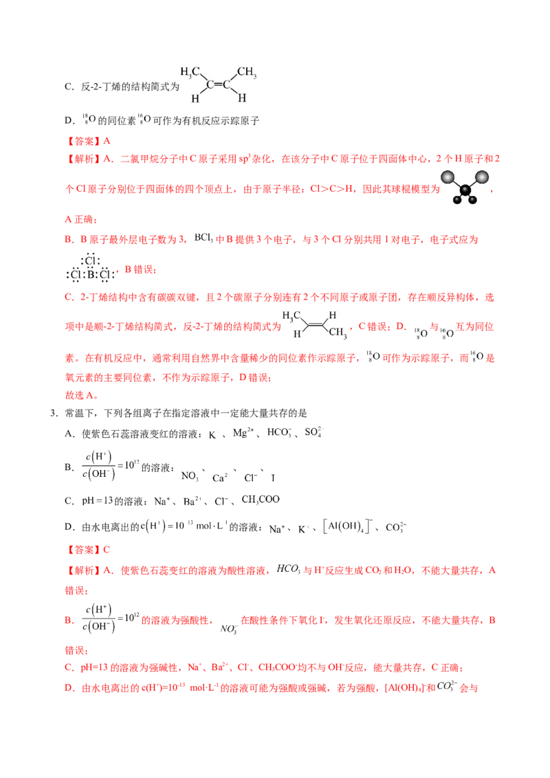 《化学二模模拟卷（重庆专用）（全解全析）_高考一二三轮复习_化学_2026年-化学高考专项复习_2026年高考第一二三次模拟考试化学-G181_高考化学第二次模拟卷26套_2026版》第2页预览