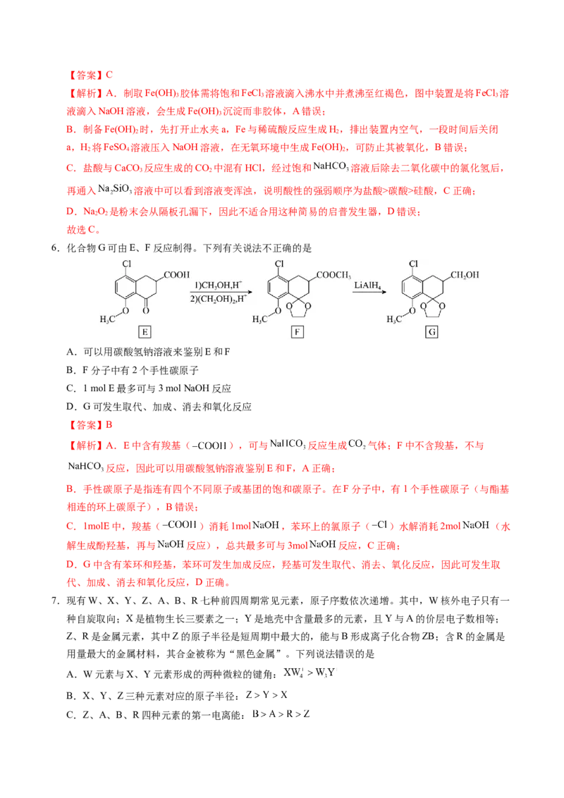 《化学二模模拟卷（重庆专用）（全解全析）_高考一二三轮复习_化学_2026年-化学高考专项复习_2026年高考第一二三次模拟考试化学-G181_高考化学第二次模拟卷26套_2026版》第4页预览