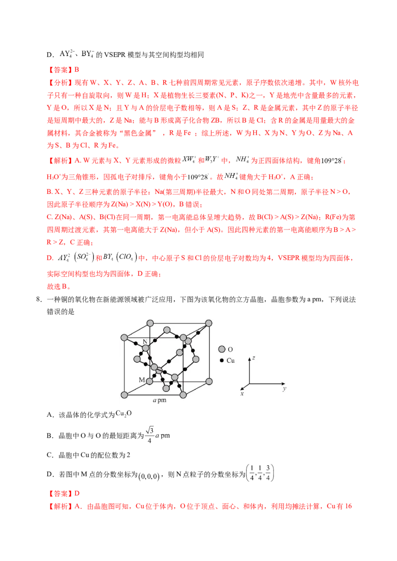 《化学二模模拟卷（重庆专用）（全解全析）_高考一二三轮复习_化学_2026年-化学高考专项复习_2026年高考第一二三次模拟考试化学-G181_高考化学第二次模拟卷26套_2026版》第5页预览