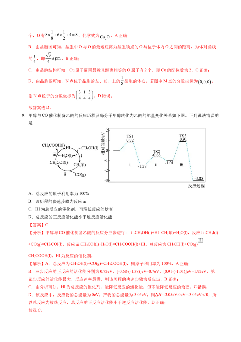 《化学二模模拟卷（重庆专用）（全解全析）_高考一二三轮复习_化学_2026年-化学高考专项复习_2026年高考第一二三次模拟考试化学-G181_高考化学第二次模拟卷26套_2026版》第6页预览
