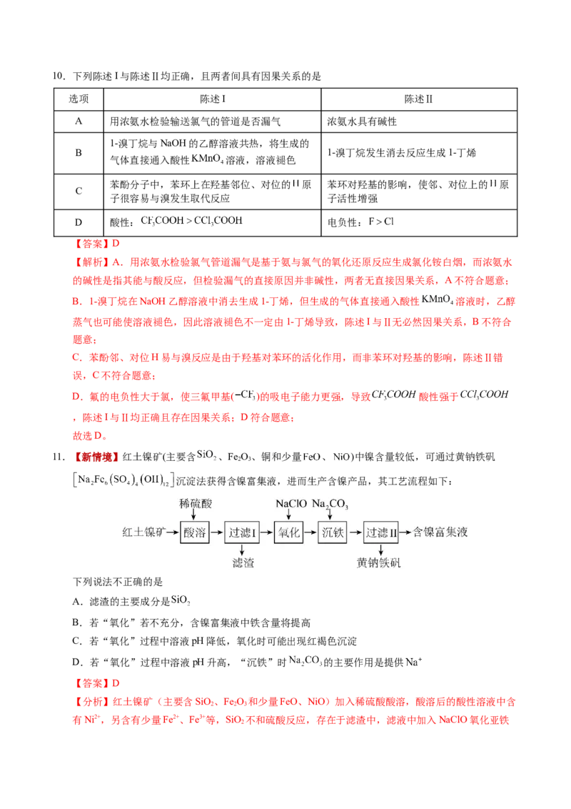 《化学二模模拟卷（重庆专用）（全解全析）_高考一二三轮复习_化学_2026年-化学高考专项复习_2026年高考第一二三次模拟考试化学-G181_高考化学第二次模拟卷26套_2026版》第7页预览