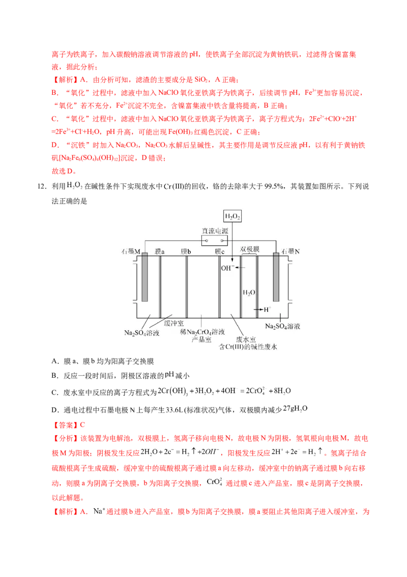 《化学二模模拟卷（重庆专用）（全解全析）_高考一二三轮复习_化学_2026年-化学高考专项复习_2026年高考第一二三次模拟考试化学-G181_高考化学第二次模拟卷26套_2026版》第8页预览
