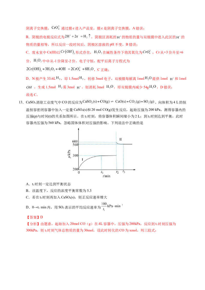 《化学二模模拟卷（重庆专用）（全解全析）_高考一二三轮复习_化学_2026年-化学高考专项复习_2026年高考第一二三次模拟考试化学-G181_高考化学第二次模拟卷26套_2026版》第9页预览