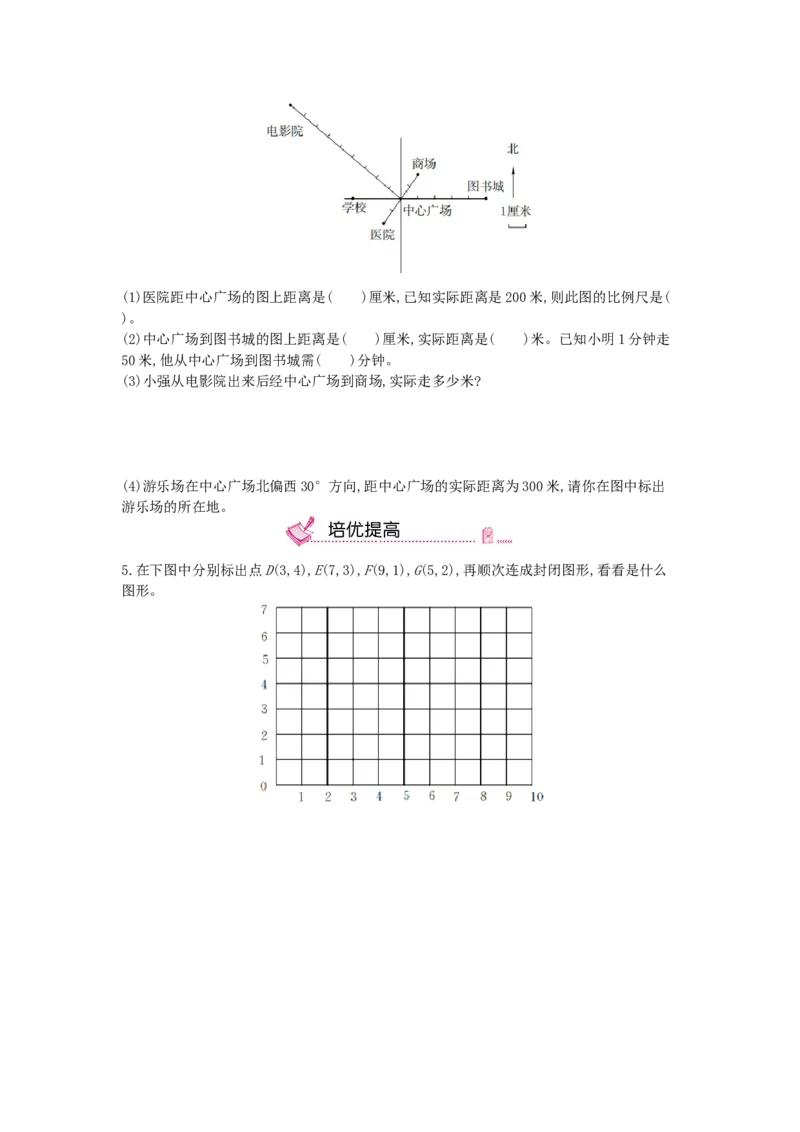 《第6课时图形与位置-冀教版（含答案）_26春小学语数英道科各版本《课件+教案》_26春各版本数学《课件+教案》1-6年级下册_26春冀教版数学《课件+教案》1-6年级下册_其他资源_2.图形与几何》第2页预览