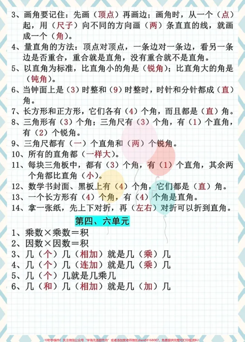 《二年级数学上册必背公式。#必考考点#二年级数学上册#必背公式#学霸秘籍#知识点总结_最新小学1-9年级各科+幼升小+综合类学习资源汇总包_二年级一线老师整理版资源（全网独家）》第2页预览