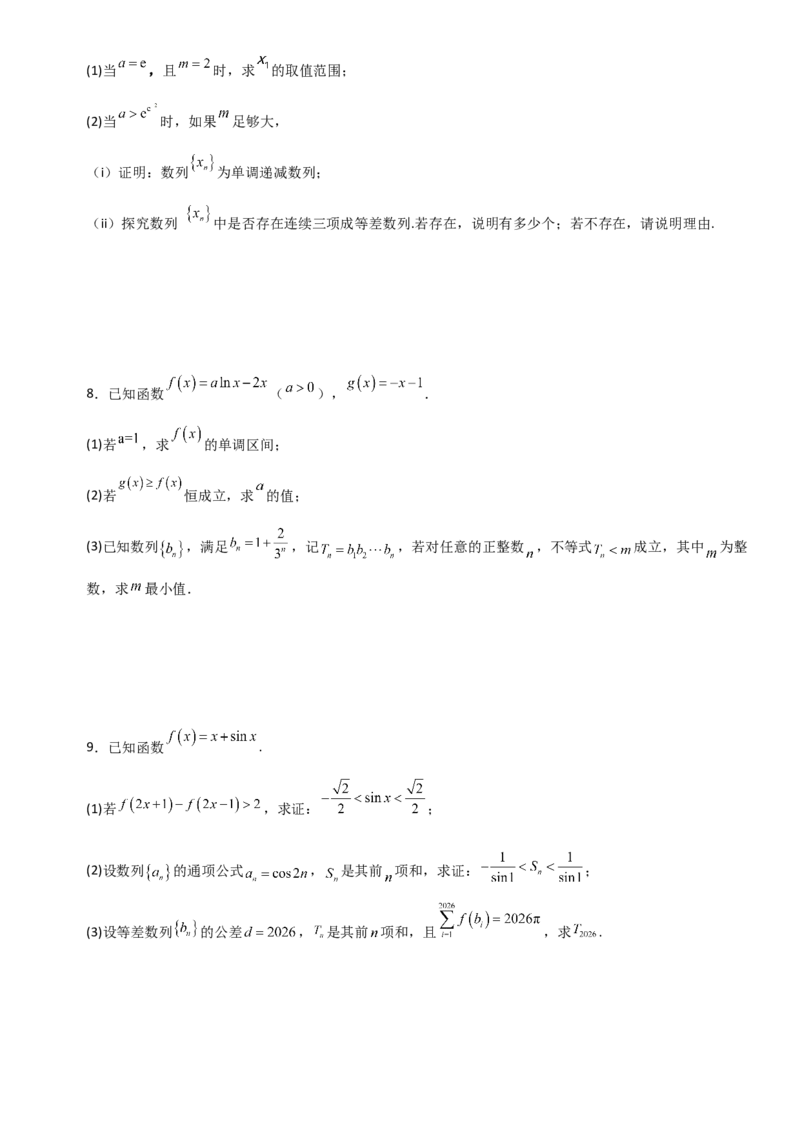 《3.6导数与其他知识相结合的问题（全国通用）（5大考点）（学生版）_高考一二三轮复习_数学_2027年高考数学一轮更新中_12027年高考数学一轮复习考点专题训练（全国通用）》第3页预览