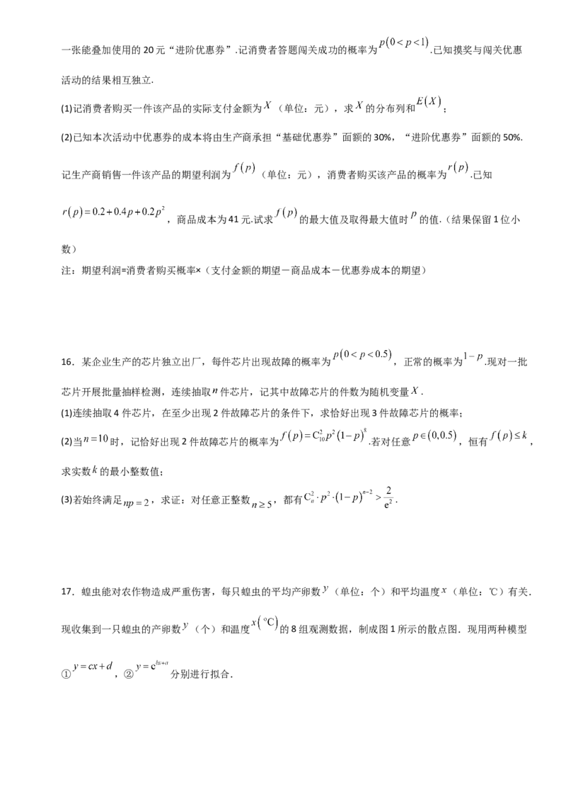 《3.6导数与其他知识相结合的问题（全国通用）（5大考点）（学生版）_高考一二三轮复习_数学_2027年高考数学一轮更新中_12027年高考数学一轮复习考点专题训练（全国通用）》第6页预览