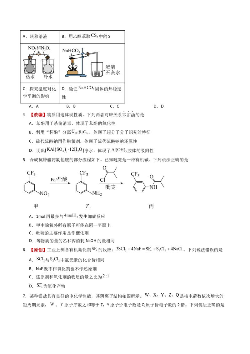 《化学一模突破卷02（云南、贵州、广西、甘肃专用）（考试版A4）_高考一二三轮复习_化学_2026年-化学高考专项复习_2026年高考第一二三次模拟考试化学-G181_高考化学第一次模拟卷23套_2026版》第2页预览