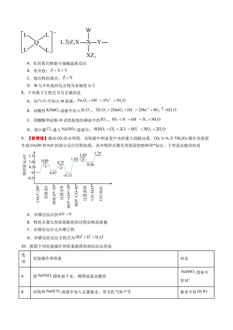 《化学一模突破卷02（云南、贵州、广西、甘肃专用）（考试版A4）_高考一二三轮复习_化学_2026年-化学高考专项复习_2026年高考第一二三次模拟考试化学-G181_高考化学第一次模拟卷23套_2026版》第3页预览
