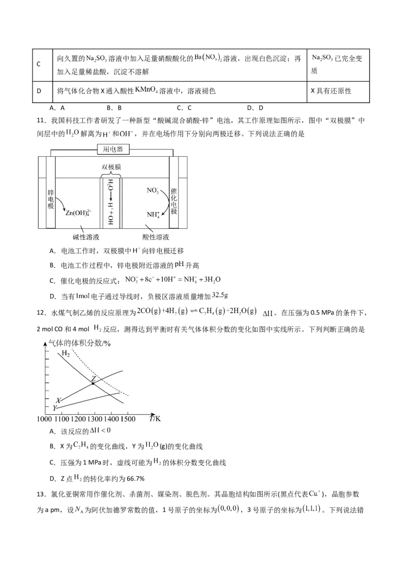 《化学一模突破卷02（云南、贵州、广西、甘肃专用）（考试版A4）_高考一二三轮复习_化学_2026年-化学高考专项复习_2026年高考第一二三次模拟考试化学-G181_高考化学第一次模拟卷23套_2026版》第4页预览