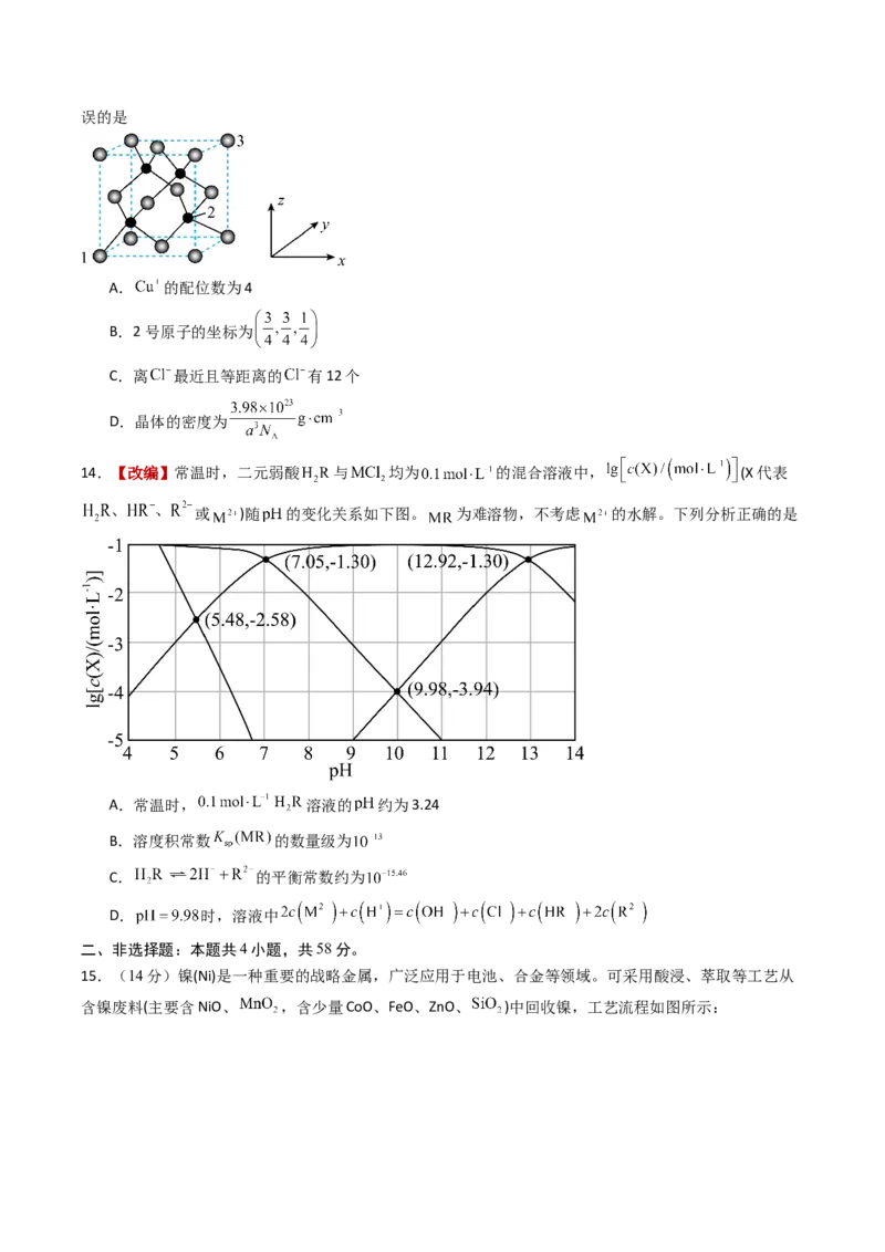 《化学一模突破卷02（云南、贵州、广西、甘肃专用）（考试版A4）_高考一二三轮复习_化学_2026年-化学高考专项复习_2026年高考第一二三次模拟考试化学-G181_高考化学第一次模拟卷23套_2026版》第5页预览