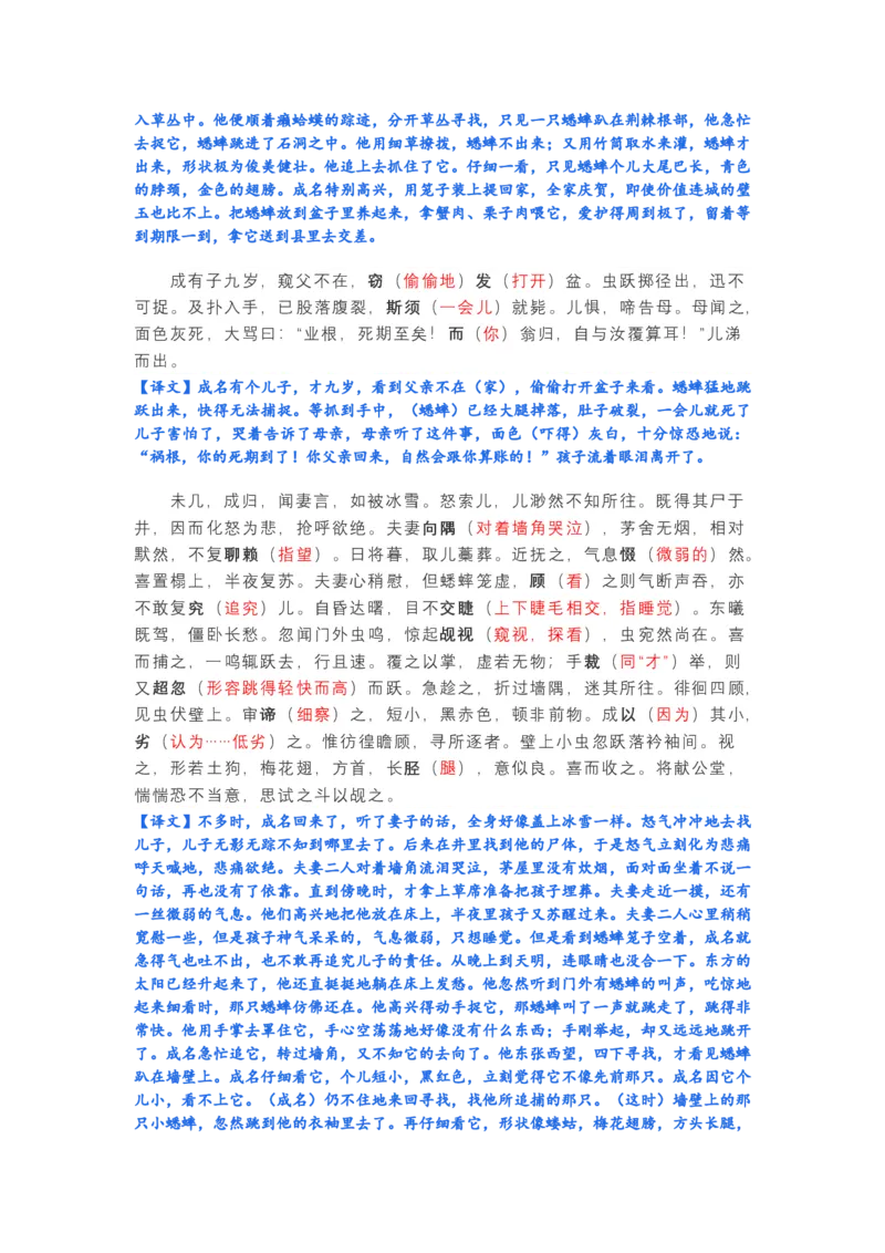 《《促织》文言知识梳理及写作取材(教师版)-14页_高考一二三轮复习_语文_2026年-语文一轮复习_2026年高考语文一轮复习教材文言文知识梳理与写作取材-G384_资料》第3页预览