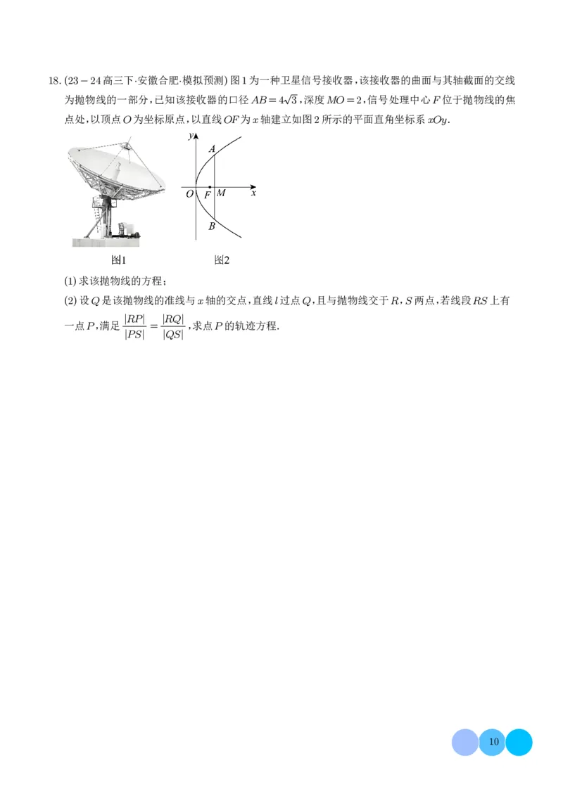 《搞定大题05圆锥曲线（学生版）_2026版高中《二三轮复习+冲刺复习》_高考数学大题压轴题满分突破2026年高考数学压轴题满分突破(七大类)----搞定大题培优讲义(纯净word版+pdf版)》第10页预览