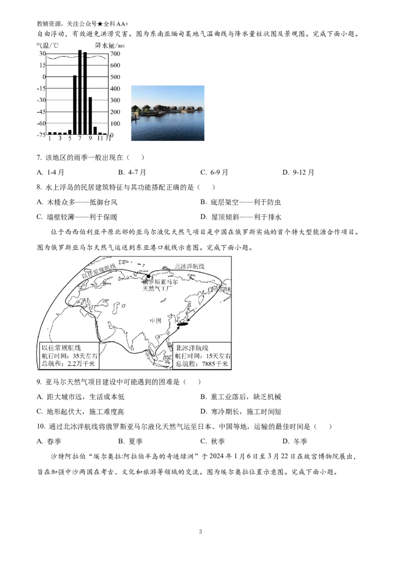 《2025新疆维吾尔自治区新疆生产建设兵团中考地理试题(原卷版)_历年中考真题2013-2025_初中地理历年中考真题（2015-2025）_2025年全国中考地理》第3页预览