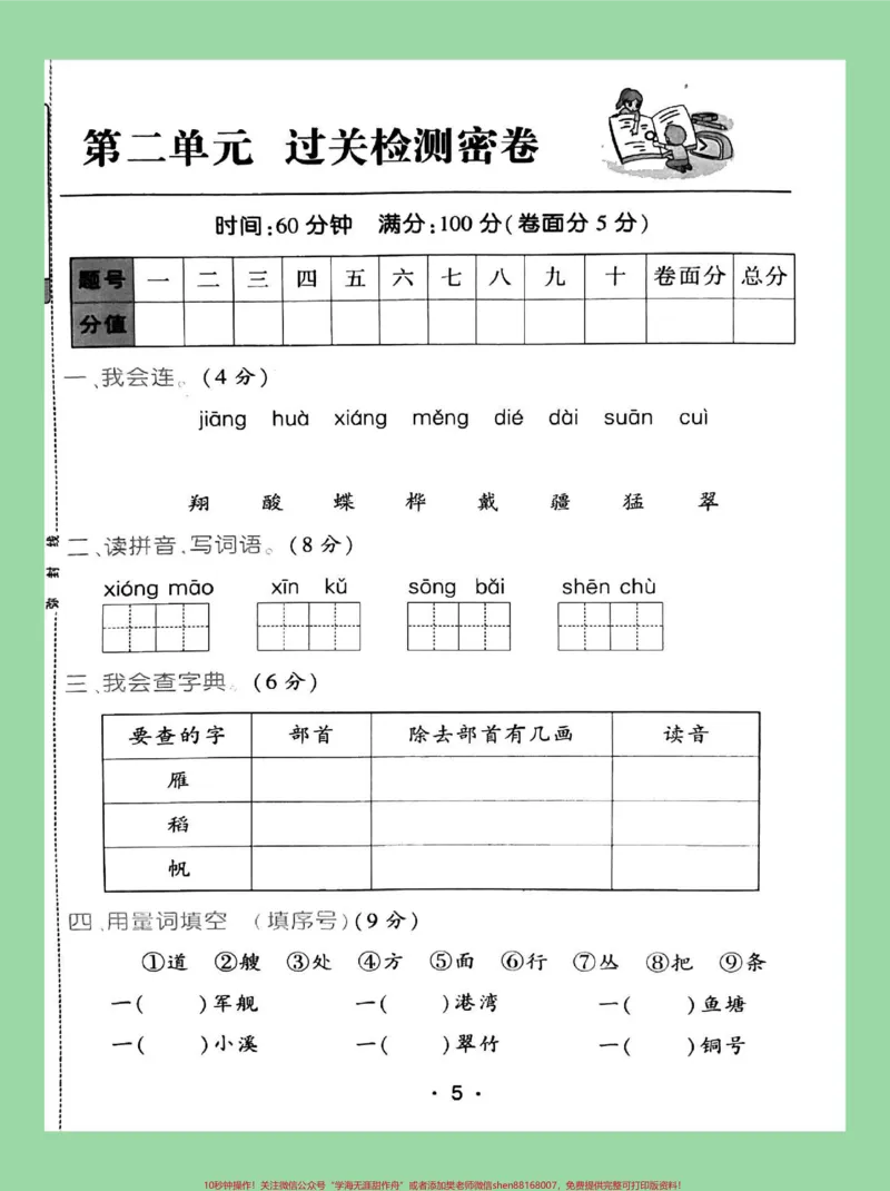 《#家长收藏孩子受益#二年级#必考考点#语文二年级语文第二单元综合测试》第2页预览