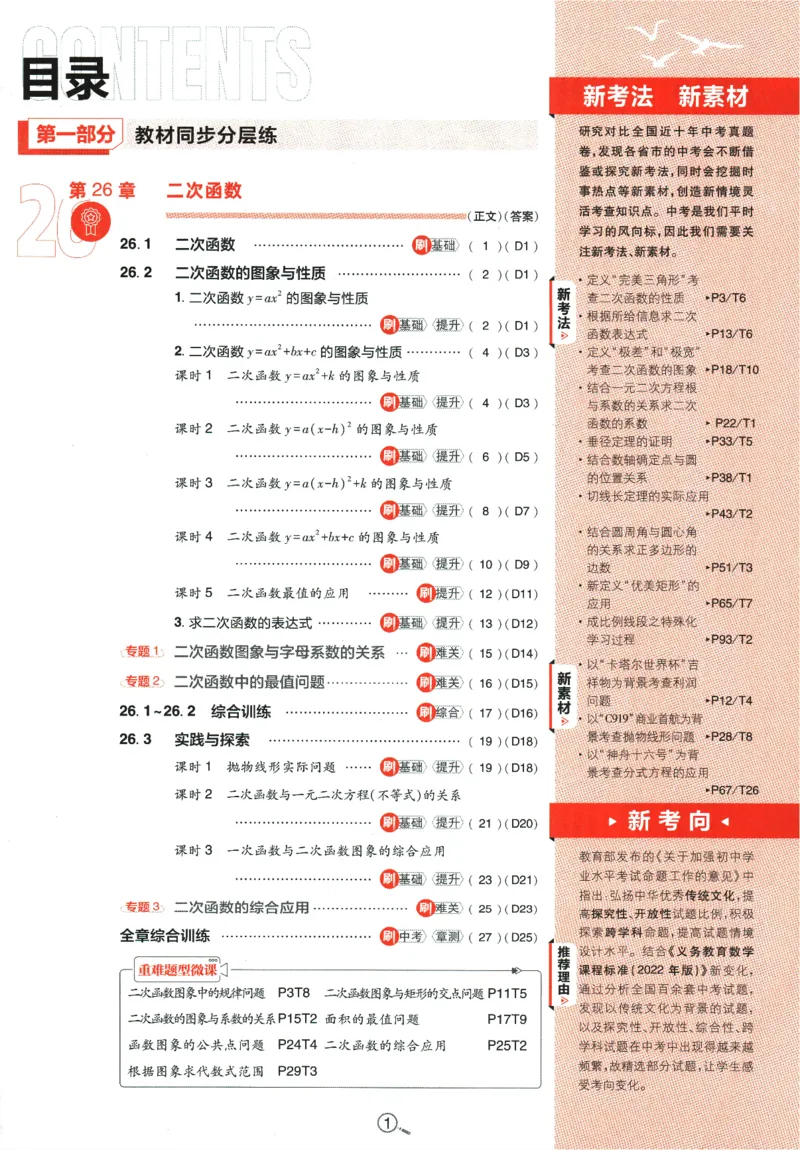 《2024版《初中必刷题》数学9下（HS）_初中全科知识点总结和试卷_赠送习题试卷_初中3年学习辅助资料_2、2025初中必刷题合集_初中必刷题23+24+25上册_24初中必刷题上册+下册全_2024版-下册》第5页预览