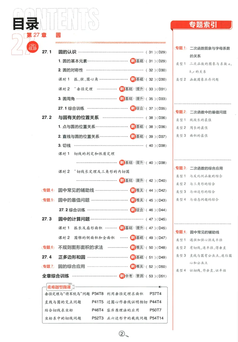 《2024版《初中必刷题》数学9下（HS）_初中全科知识点总结和试卷_赠送习题试卷_初中3年学习辅助资料_2、2025初中必刷题合集_初中必刷题23+24+25上册_24初中必刷题上册+下册全_2024版-下册》第6页预览