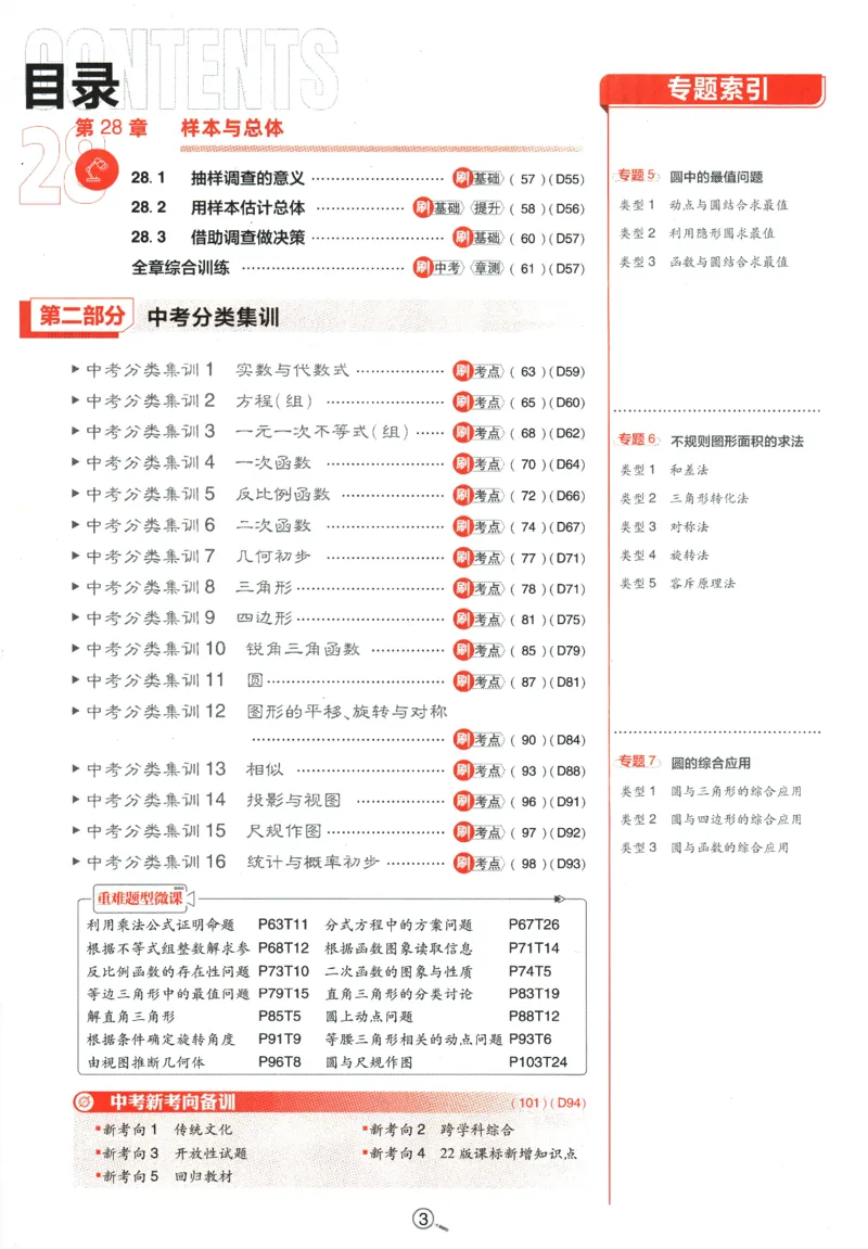 《2024版《初中必刷题》数学9下（HS）_初中全科知识点总结和试卷_赠送习题试卷_初中3年学习辅助资料_2、2025初中必刷题合集_初中必刷题23+24+25上册_24初中必刷题上册+下册全_2024版-下册》第7页预览