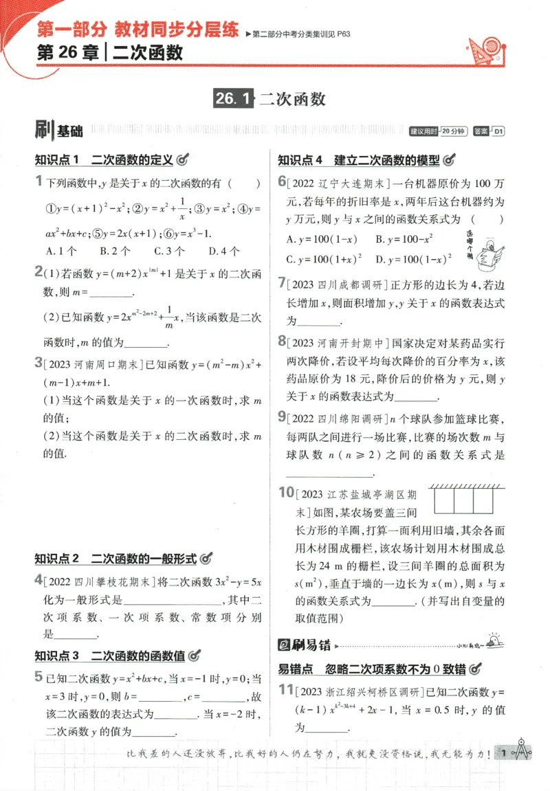 《2024版《初中必刷题》数学9下（HS）_初中全科知识点总结和试卷_赠送习题试卷_初中3年学习辅助资料_2、2025初中必刷题合集_初中必刷题23+24+25上册_24初中必刷题上册+下册全_2024版-下册》第9页预览