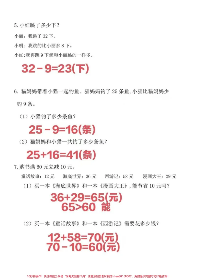 《#学习资料分享#关注我每天坚持分享知识#易错题#学霸秘籍》第2页预览