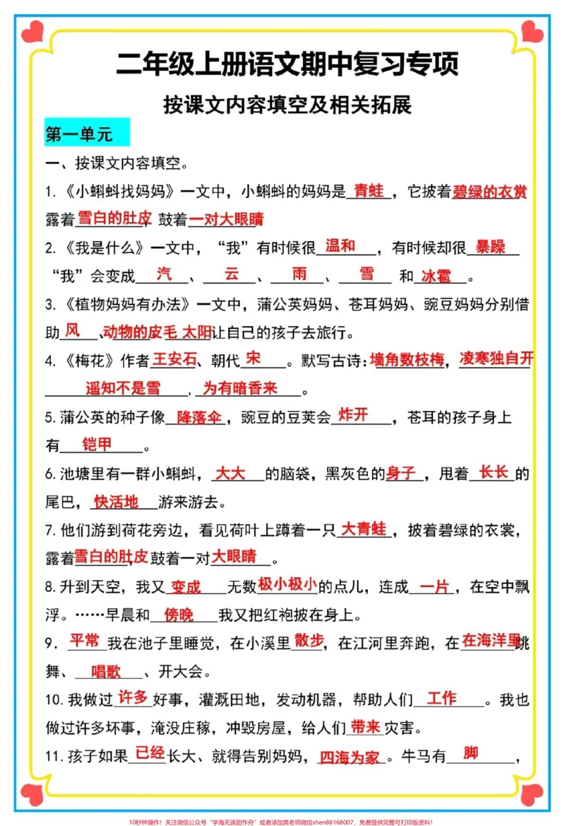 《二年级上册语文期中必考按课文内容填空。#二年级上册语文#二年级期中考试#期中复习#必考考点#期中考试》第2页预览