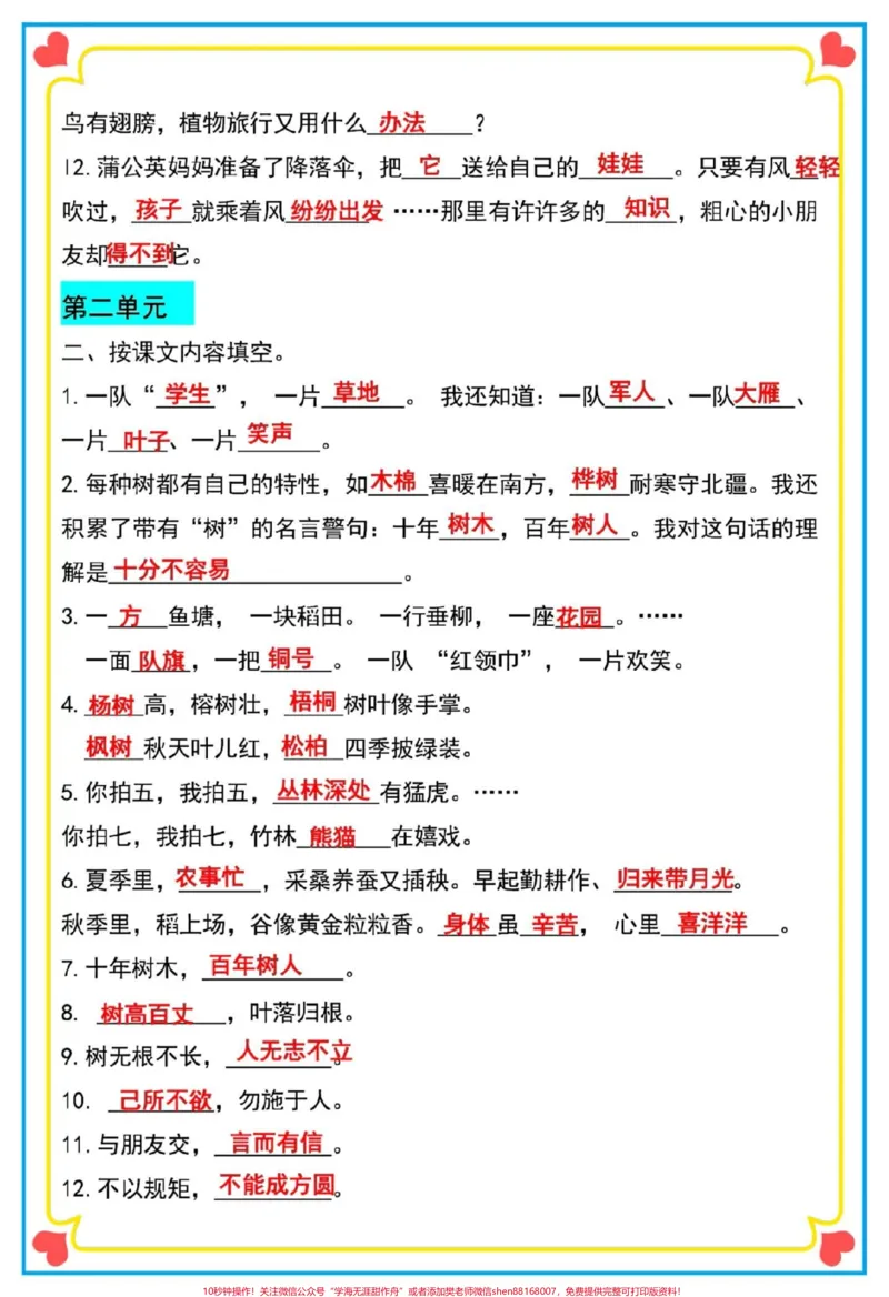 《二年级上册语文期中必考按课文内容填空。#二年级上册语文#二年级期中考试#期中复习#必考考点#期中考试》第3页预览