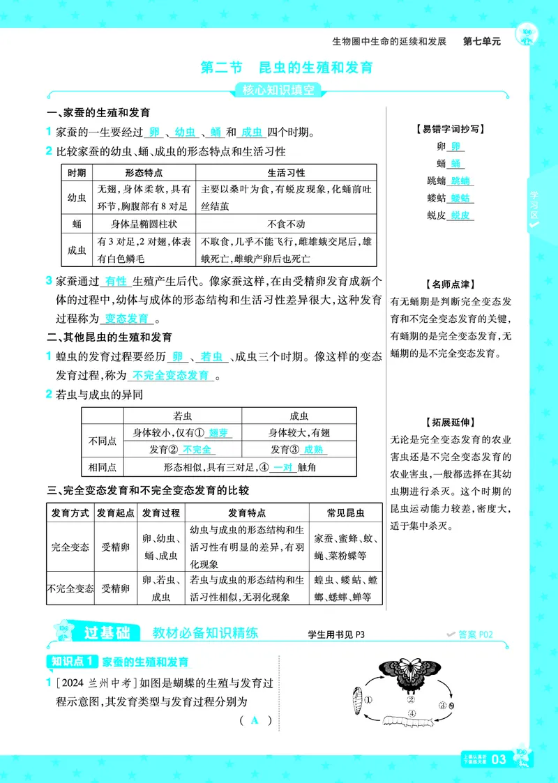 《2025《初中生物•一遍过》八下(RJ)_初中全科知识点总结和试卷_赠送习题试卷_初中3年学习辅助资料_1、初中学习资料_24秋试卷_2025春季初中《一遍过》下册_教学用书》第3页预览