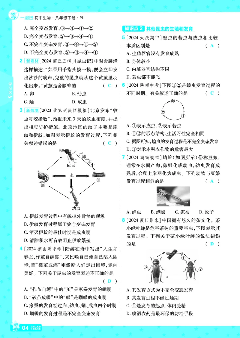 《2025《初中生物•一遍过》八下(RJ)_初中全科知识点总结和试卷_赠送习题试卷_初中3年学习辅助资料_1、初中学习资料_24秋试卷_2025春季初中《一遍过》下册_教学用书》第4页预览