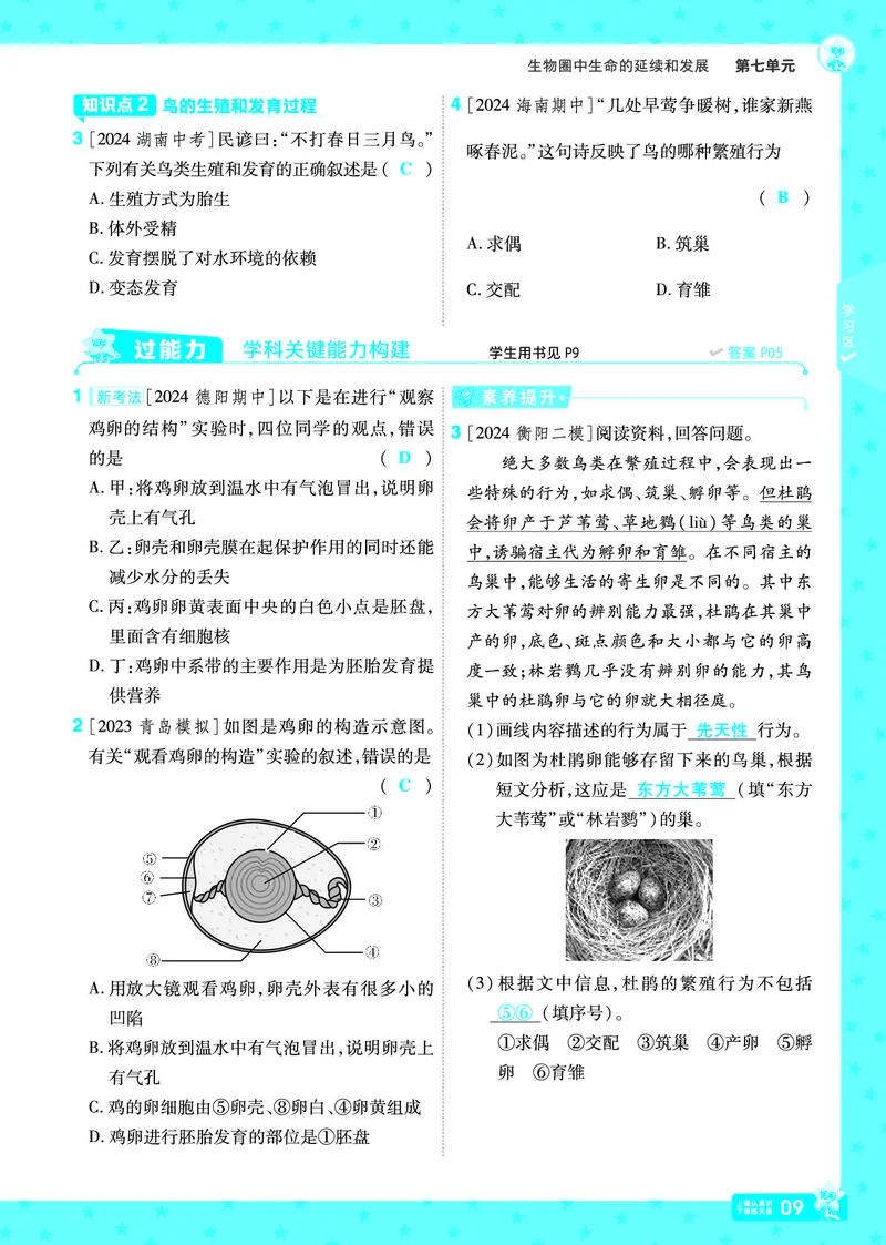 《2025《初中生物•一遍过》八下(RJ)_初中全科知识点总结和试卷_赠送习题试卷_初中3年学习辅助资料_1、初中学习资料_24秋试卷_2025春季初中《一遍过》下册_教学用书》第9页预览