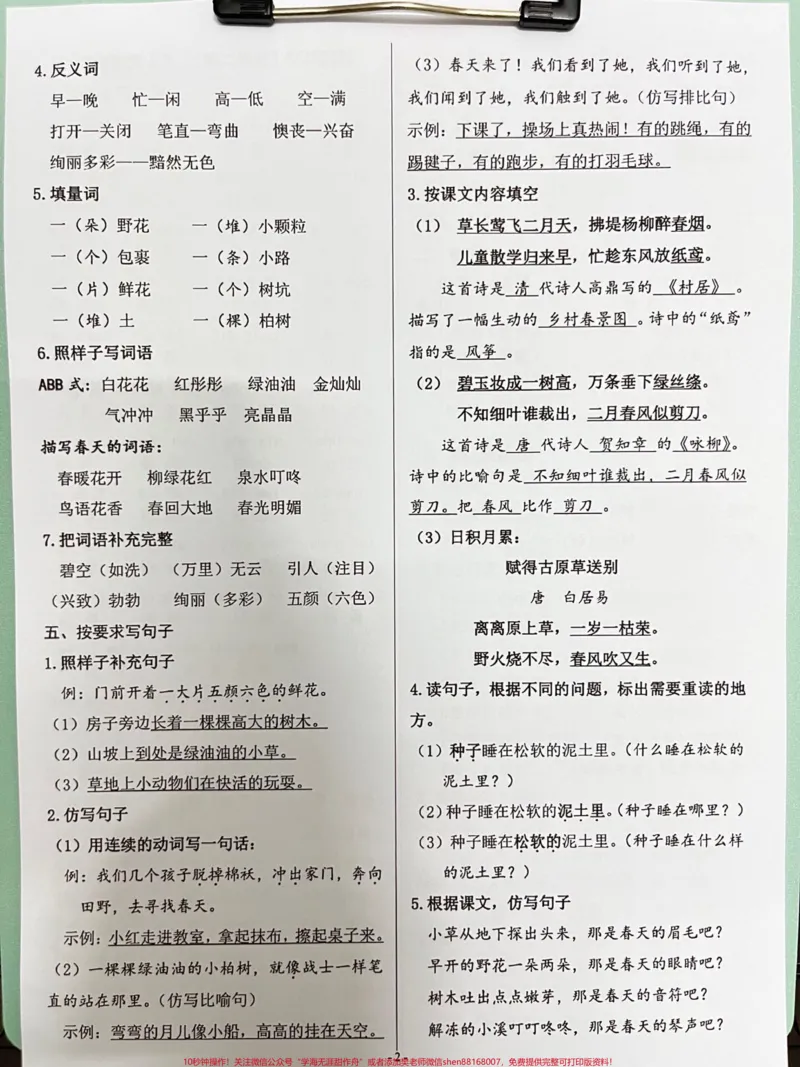 《二年级语文下册复习提纲,每单元的重点难点。都在这里,老师精心整理,家长给孩子打印出来吧!#二年级语文下册#二年级语文下册复习#二年级期末考试》第3页预览