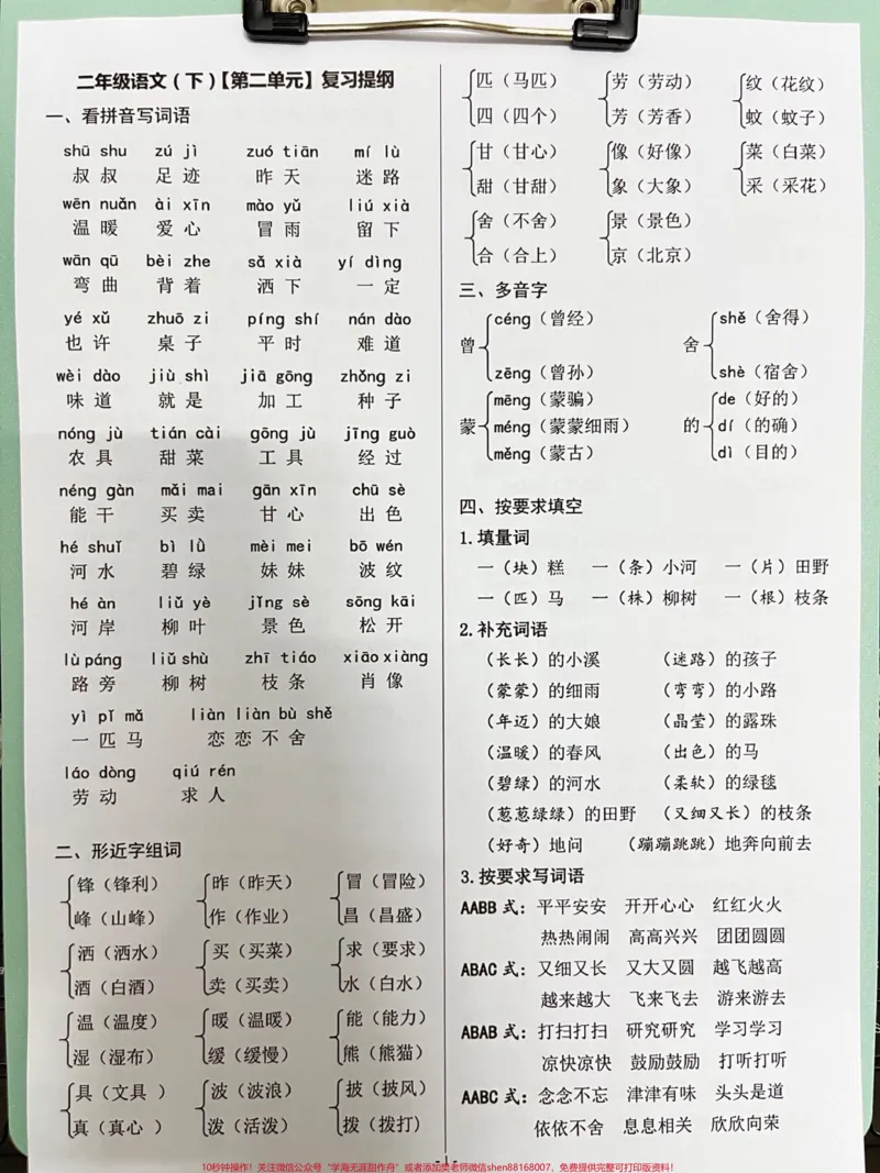 《二年级语文下册复习提纲,每单元的重点难点。都在这里,老师精心整理,家长给孩子打印出来吧!#二年级语文下册#二年级语文下册复习#二年级期末考试》第4页预览