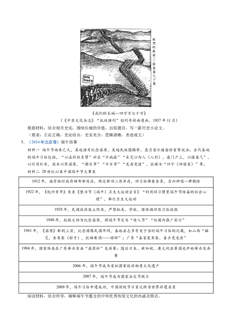 《专题21选择性必修三：文化交流与传播（全国通用）（学生版）_高考一二三轮复习_历史_2026年-历史高考专项复习_五年（2021-2025）高考历史真题分类汇编（全国通用）-C438》第3页预览