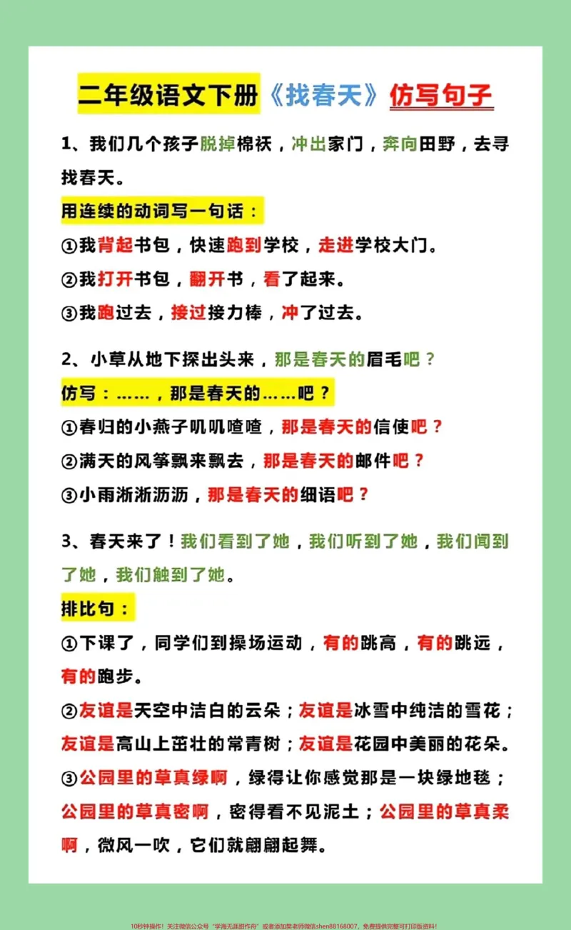 《#家长收藏孩子受益#必考考点#二年级语文#仿写句子家长为孩子保存练习可打印》第1页预览