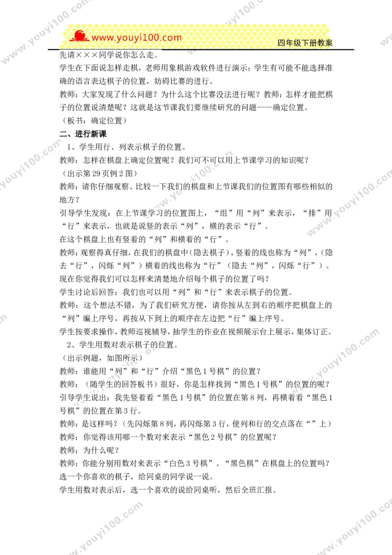 《第三单元确定位置_26春小学语数英道科各版本《课件+教案》_26春各版本数学《课件+教案》1-6年级下册_26春西师大版数学1-6年级下册教案课件PPT_西师大版数学四年级下册教案课件（26春）》第4页预览