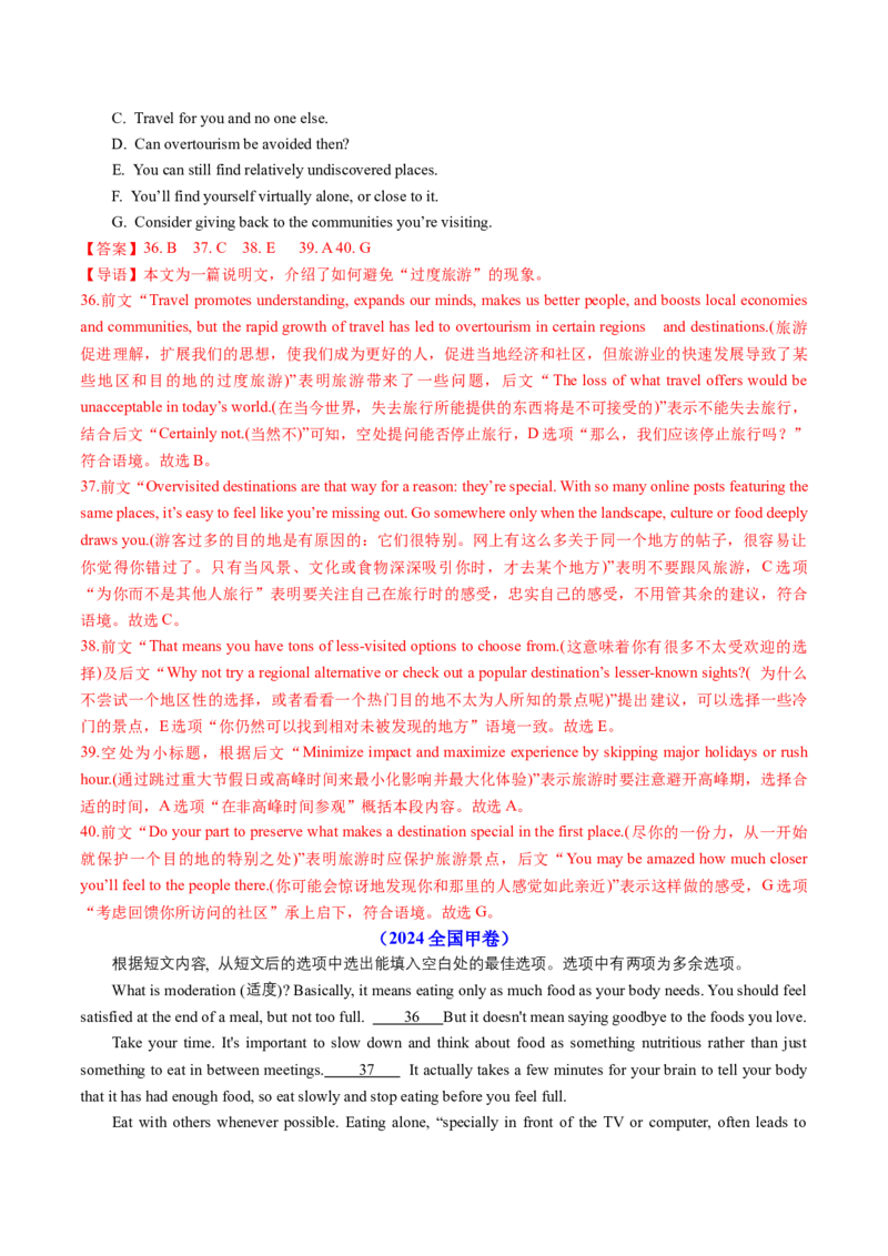 《专题09七选五（知识清单）（教师版）_高考一二三轮复习_英语_2026年_2026年高考英语一轮复习知识清单（全国通用）-G56_2026版》第10页预览