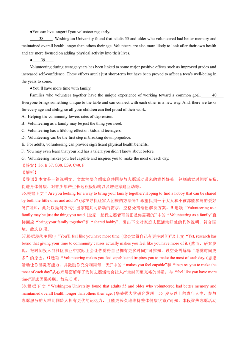 《专题09七选五（知识清单）（教师版）_高考一二三轮复习_英语_2026年_2026年高考英语一轮复习知识清单（全国通用）-G56_2026版》第5页预览